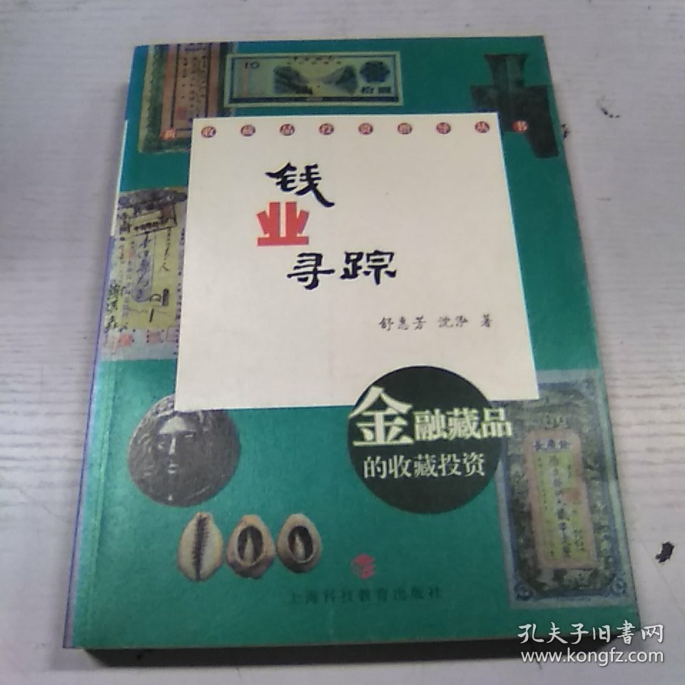 钱业寻踪：金融藏品的收藏投资