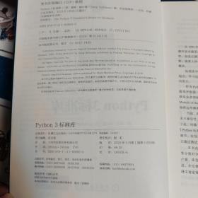 python 3标准库