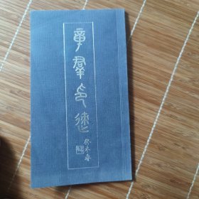 章群印迹（章群签名钤记赠送）