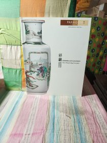 彩蕴——宝港拍卖2014精美明清瓷器珍品专场拍卖会图录