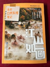 我的自然科考江山如画