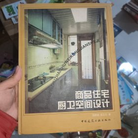 商品住宅厨卫空间设计