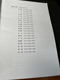 常见运动创伤的护理和康复 北京大学出版社