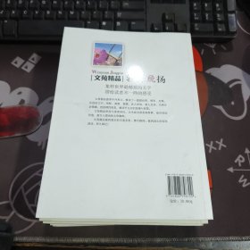 轻舞飞扬.文苑精品（一版一印）