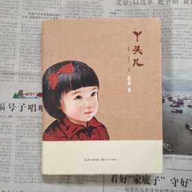 丫头儿