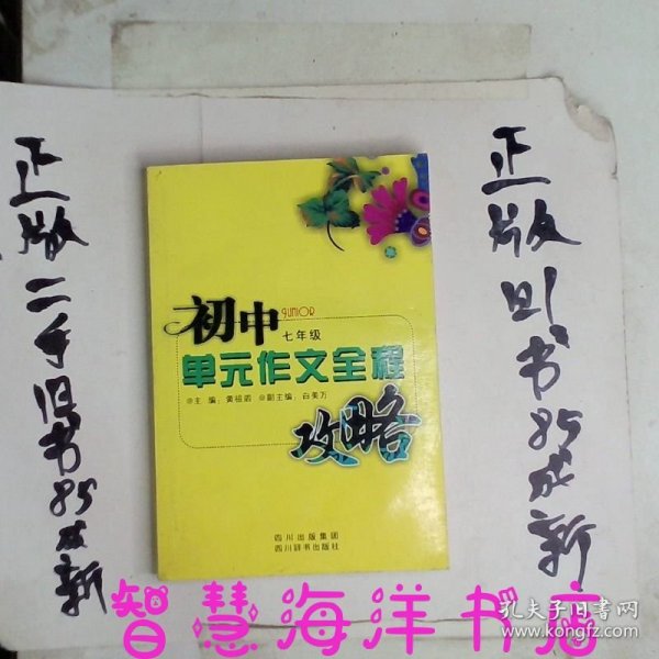 初中单元作文全程攻略