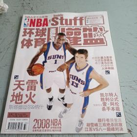 NBA环球体育灌篮2007-33