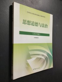 孔夫子旧书网--思想道德与法治