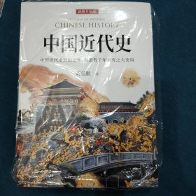 中国近代史（再现觉醒年代的发展探索，展示历史转折中的机遇与挑战）