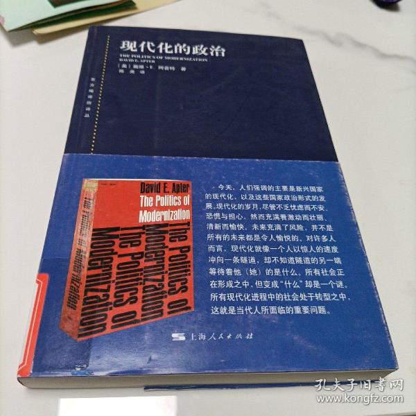 东方编译所译丛：现代化的政治