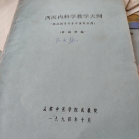 西医内科学教学K纲
