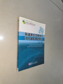 肠道微生态制剂与消化道疾病的防治