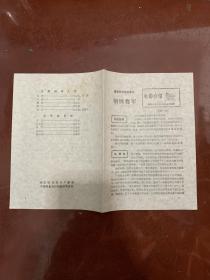 老电影说明书---【钢锉将军】32开