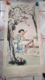 老挂历画工笔仕女1张 王锡麒 周天民绘