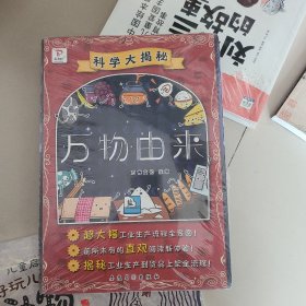 科学大揭秘万物由来 全4册 万物大揭秘科学绘本漫画版 小学生三四五六年级课外阅读书籍 6-12岁儿童绘本科普百科知识