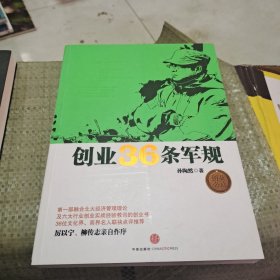 创业36条军规