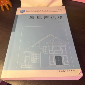 房地产估价