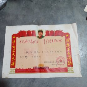 1970年喜报