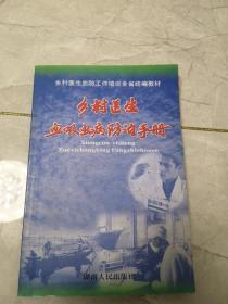 乡村医生血吸虫病防治手册