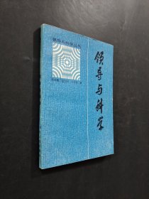 领导与科学