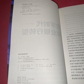 数字时代商业银行转型