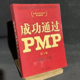 成功通过PMP
