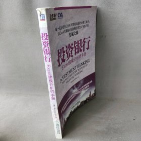 投资银行：Excel建模分析师手册注册估值分析师协会