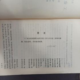 工业企业法教程（品好，适合收藏）