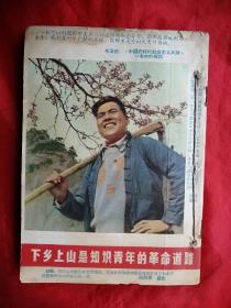 64年，杂志，共产党员，第6--12期共6册合订，32开！