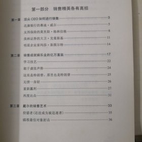 销售创造奇迹·世界商业奇才的成功故事与励志启示