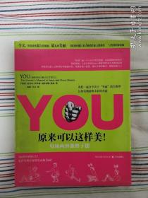 YOU：原来可以这样美！——身体内外兼修手册：Being Beautiful: The Owner's Manual to Inner and Outer Beauty (in Simplified Chinese)