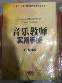 音乐教师实用手册