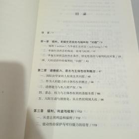 自然权利的遗产：福利权问题与现代政治秩序/政治哲学研究丛书