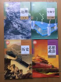 正版高中高一上生物学历史地理思想政治必修1共4册教材人民教育出版社