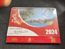 瑞呈祥