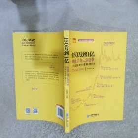 150万到1亿：操盘手日记第2季