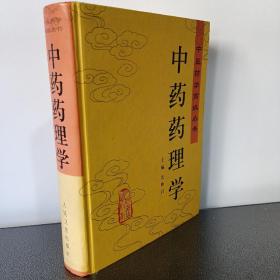 中药药理学