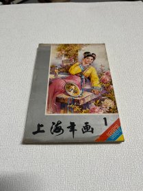 上海年画1987