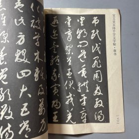 宝文堂五体千字文字帖