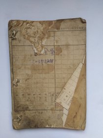 御篡医宗金鑑卷七（没有外皮，不确定有几页被撕掉。后面几十页上部有缺口，孔洞。书有折印折角，斑迹，书里有的页有浅色水印，斑迹。有几页上下边处不齐。品相不佳。请自定）