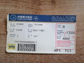 中国南方航空登机牌