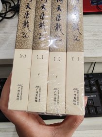 (朗声新修版)金庸作品集 16－19 倚天屠龙记 全四册 未开封