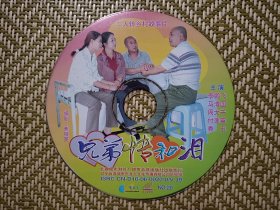 (VCD)兄弟情和泪(二人转乡村故事片)