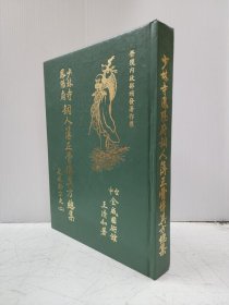 少林寺凤阳府铜人簿异方总集