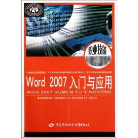 Word2007入门与应用