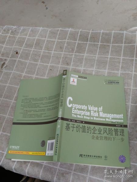 威立金融经典译丛·基于价值的企业风险管理：企业管理的下一步