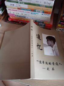 追憶