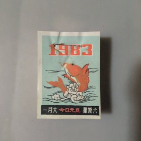 日历1983年.