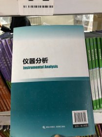 仪器分析（白玲）