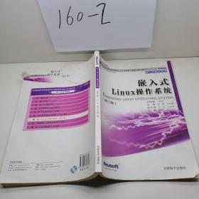 嵌入式Linux操作系统（教育部高职高专计算机教指委“十二五”规划教材）